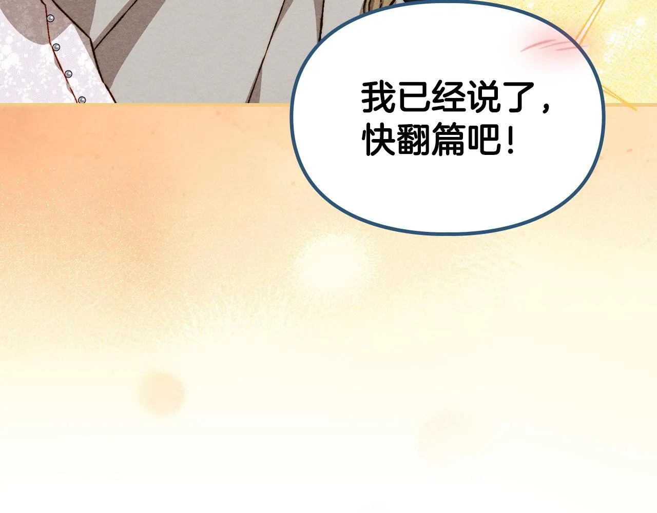 第34话 小姐的战略 第117页