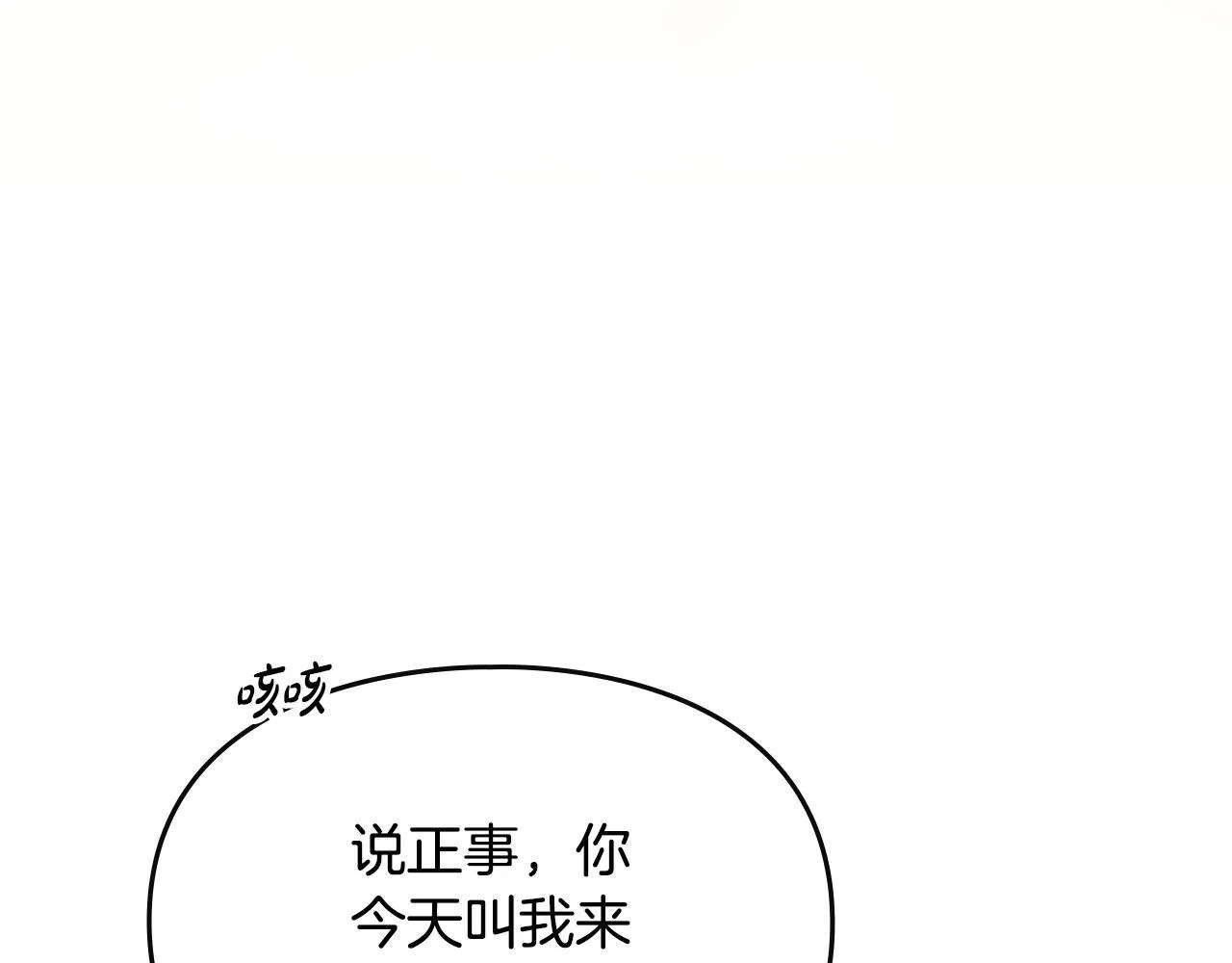 第34话 小姐的战略 第118页