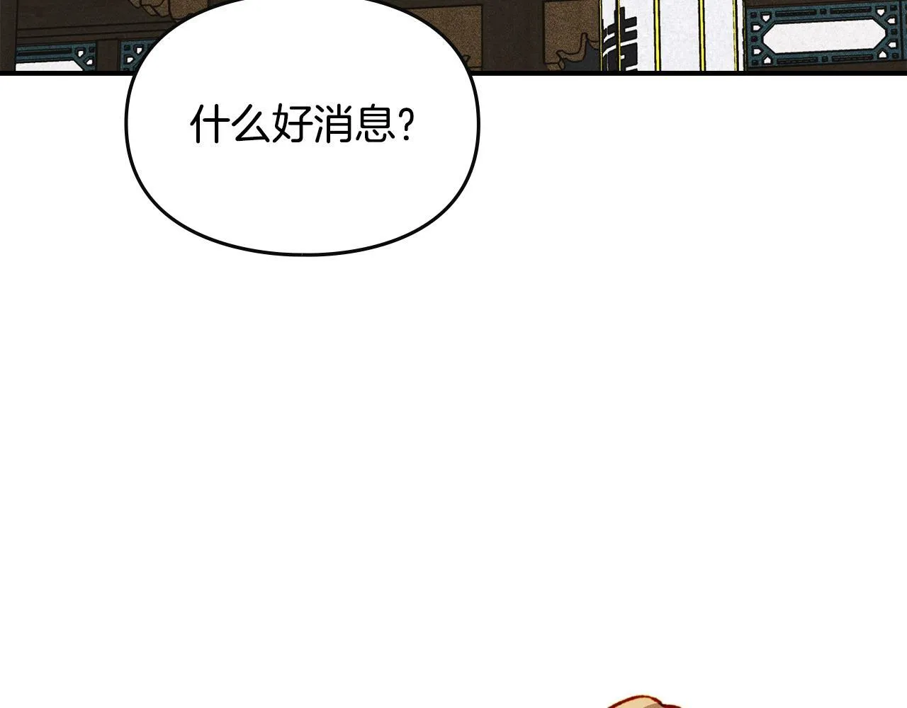 第34话 小姐的战略 第120页