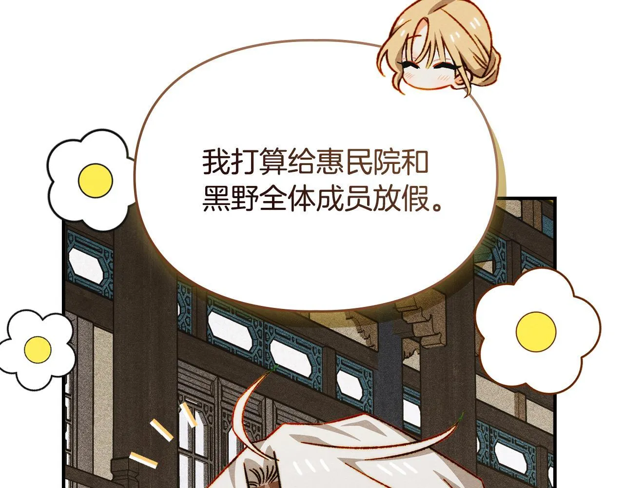 第34话 小姐的战略 第121页