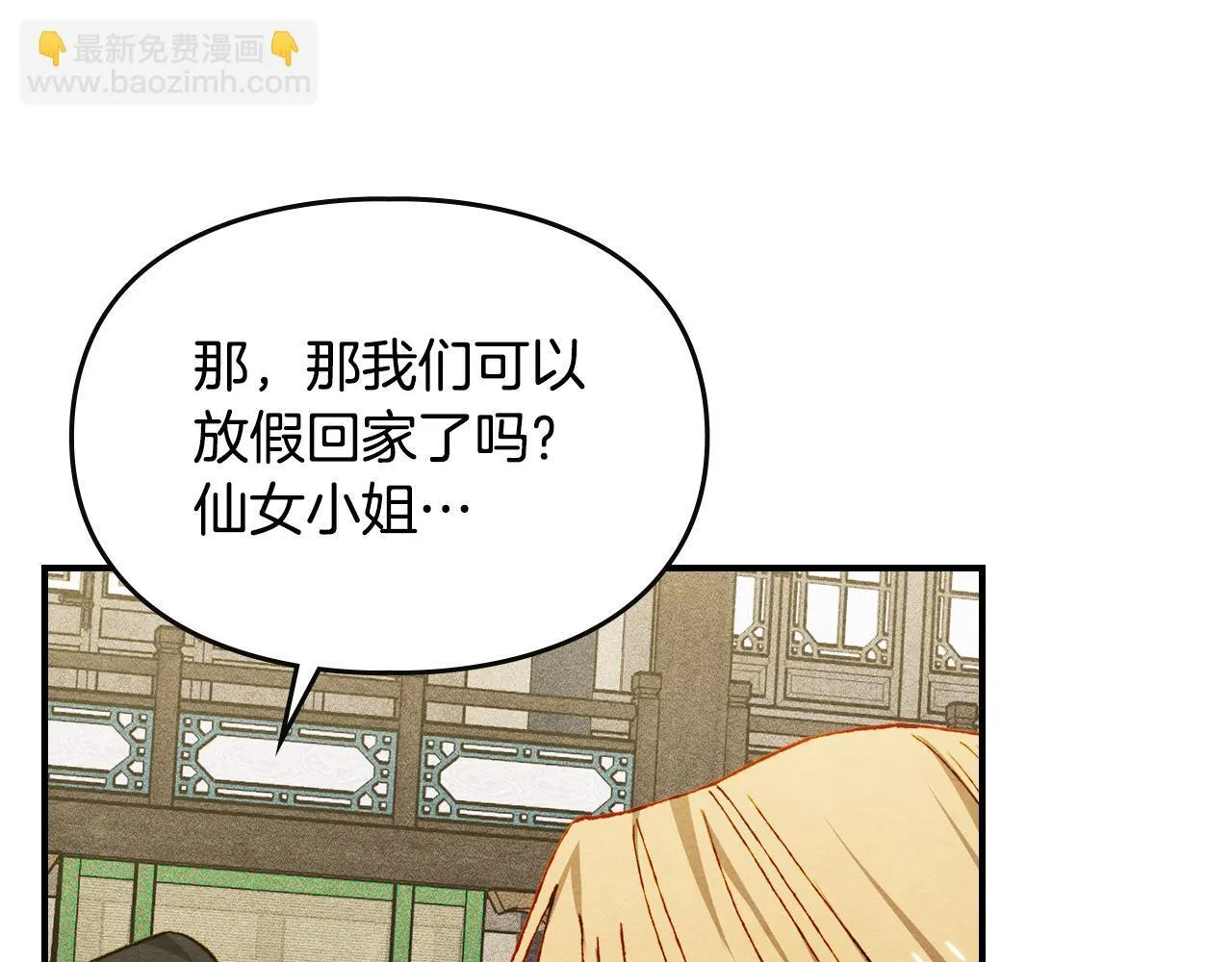 第34话 小姐的战略 第124页
