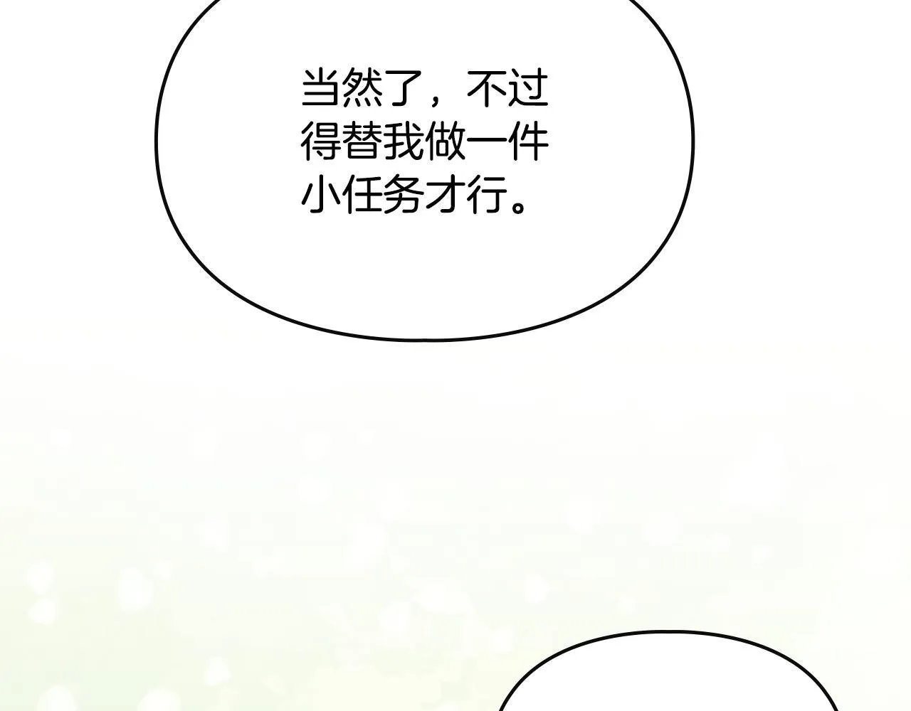 第34话 小姐的战略 第126页