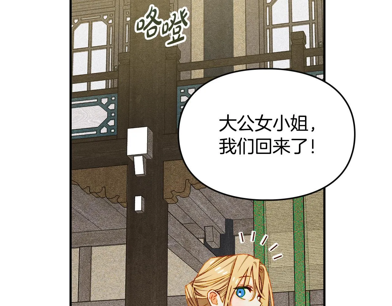 第34话 小姐的战略 第134页