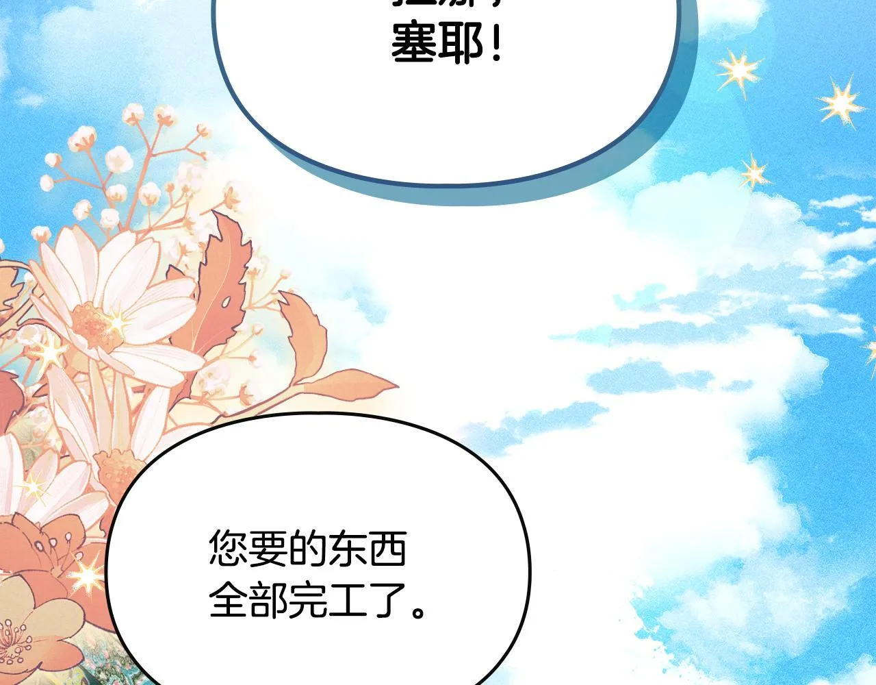第34话 小姐的战略 第137页