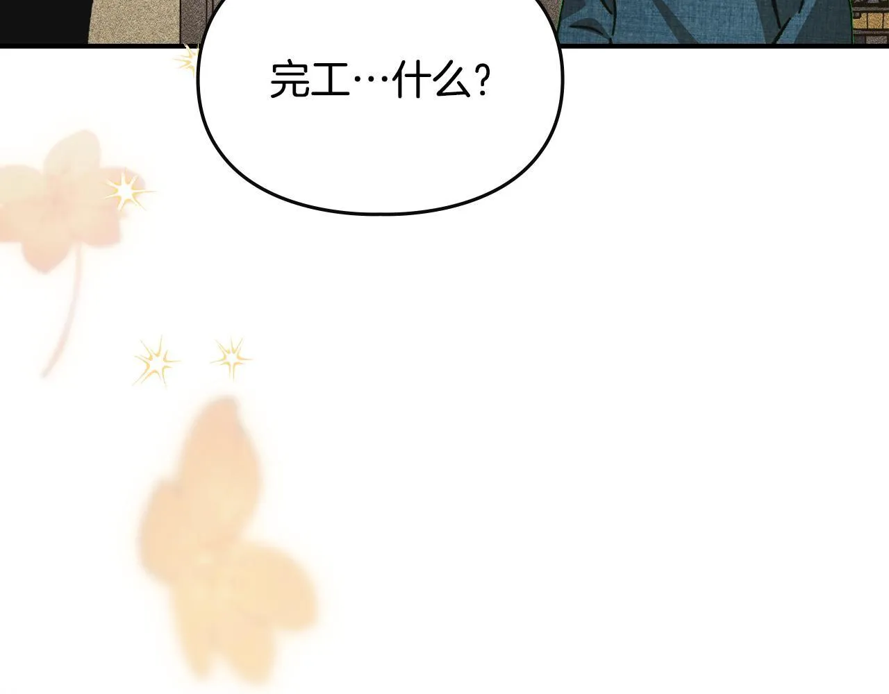第34话 小姐的战略 第143页