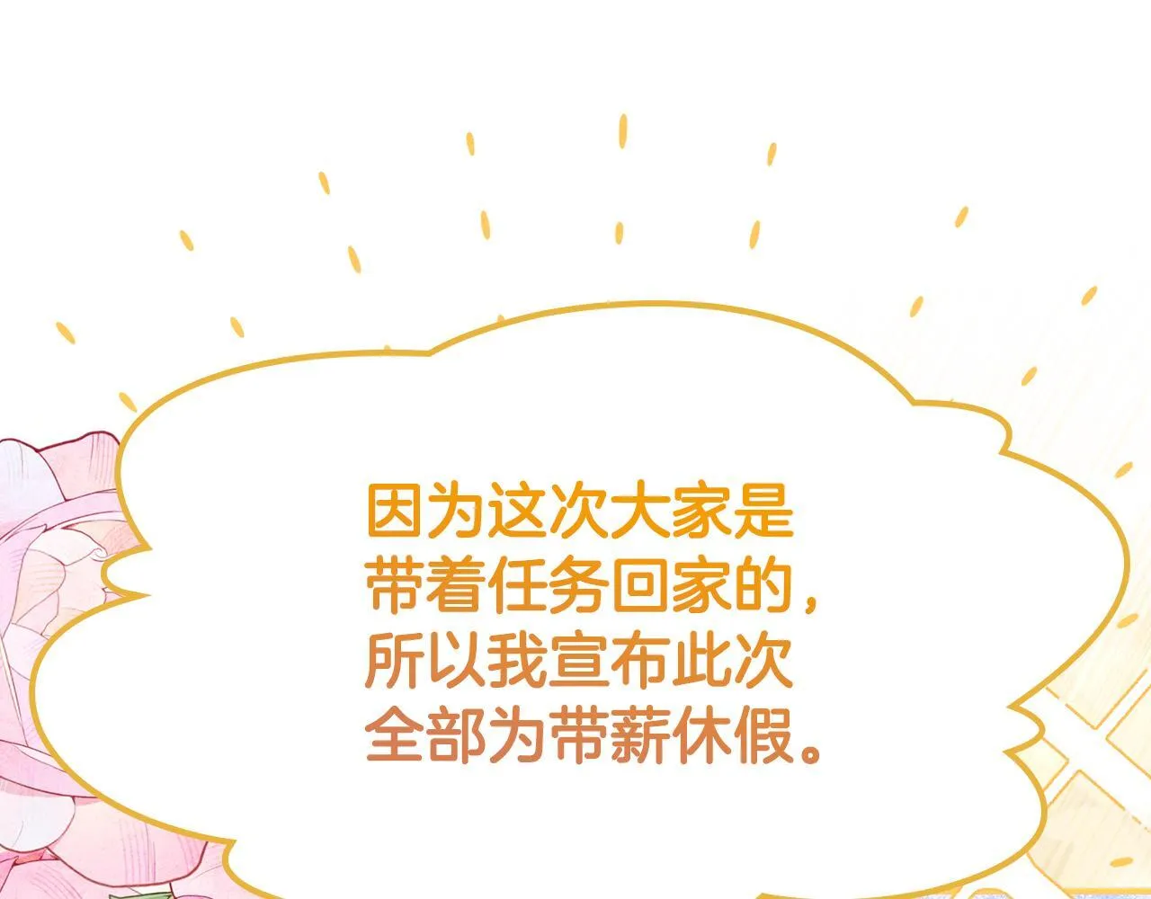 第34话 小姐的战略 第151页