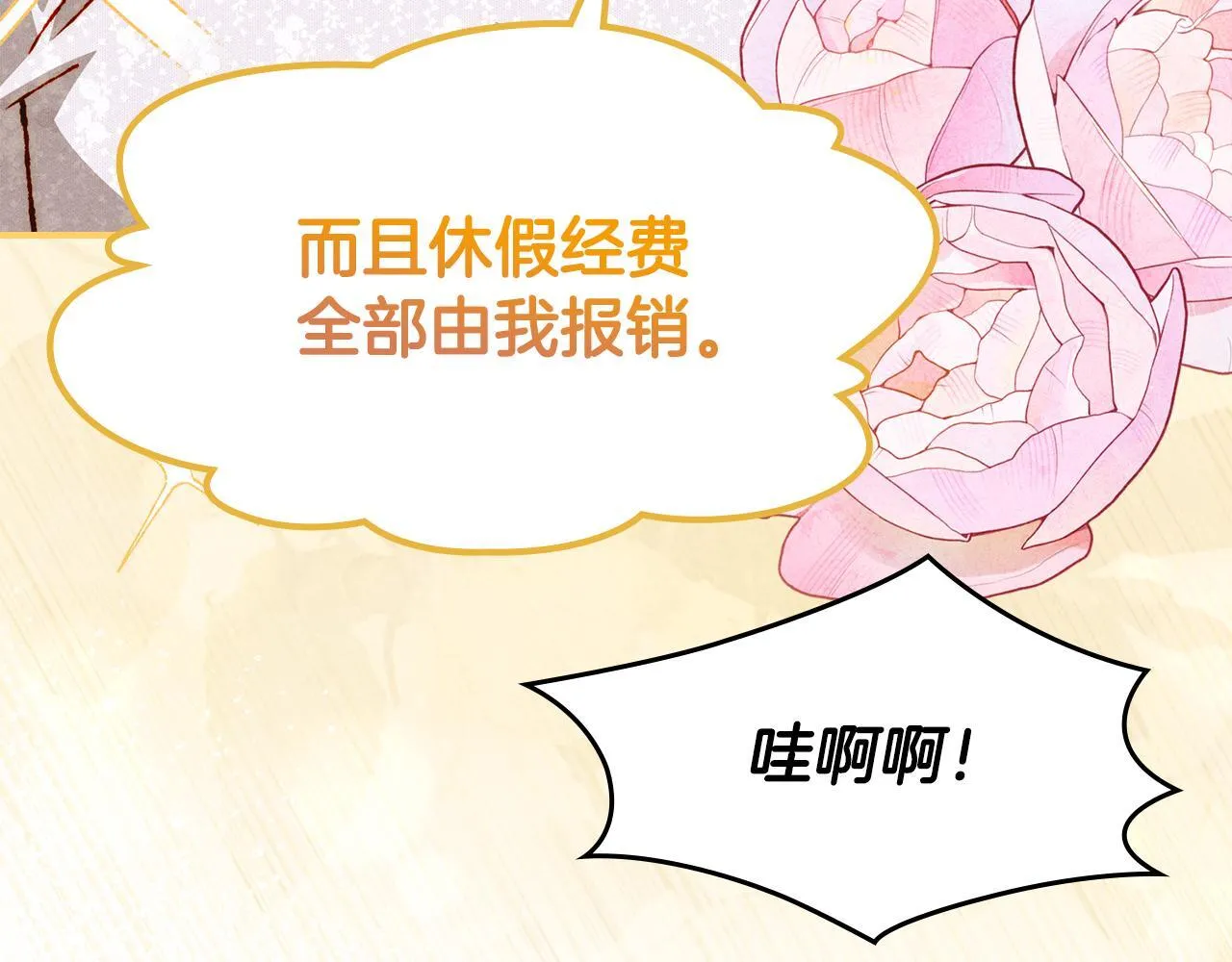 第34话 小姐的战略 第154页