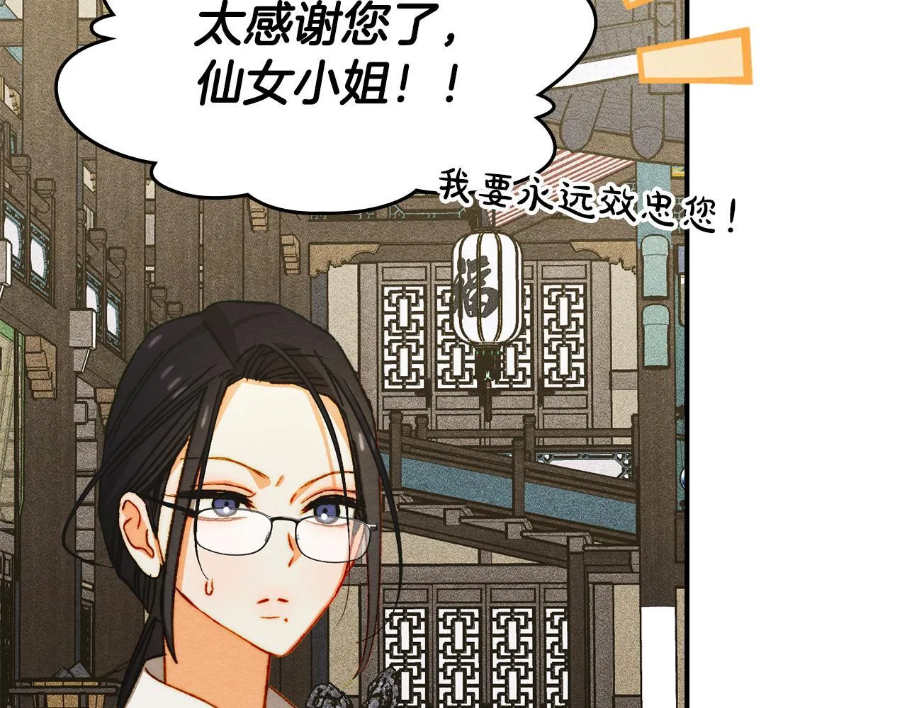第34话 小姐的战略 第156页