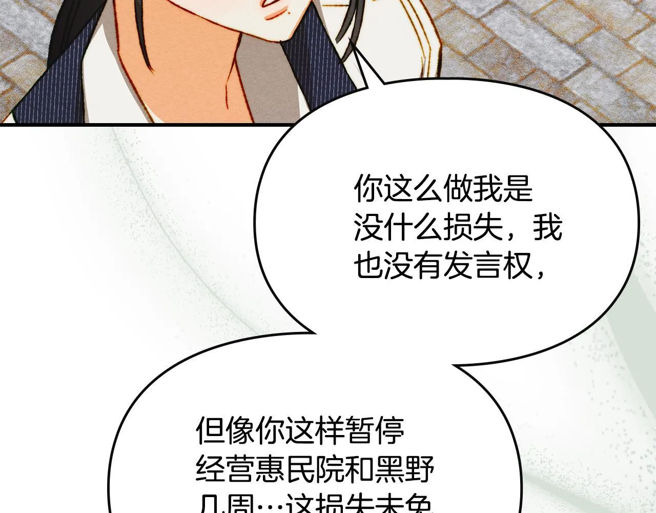 第34话 小姐的战略 第161页