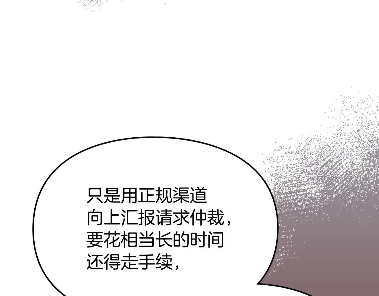 第34话 小姐的战略 第175页
