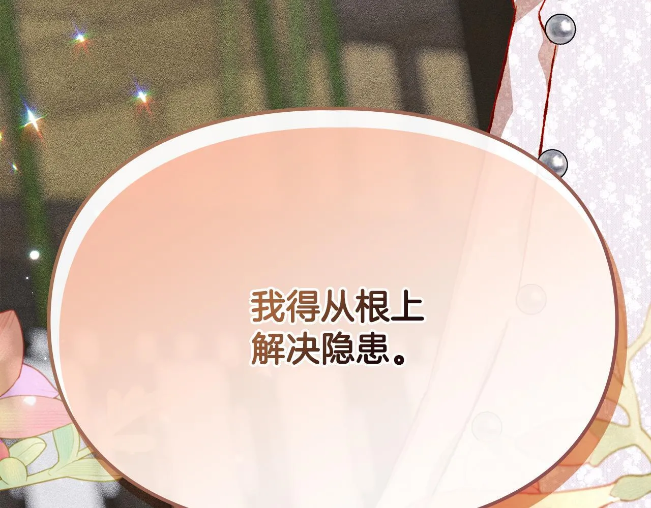 第34话 小姐的战略 第193页