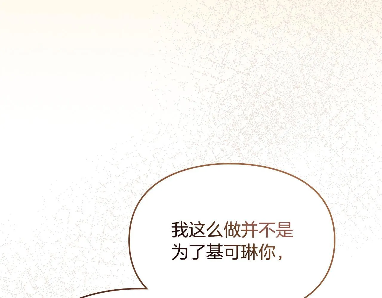 第34话 小姐的战略 第195页