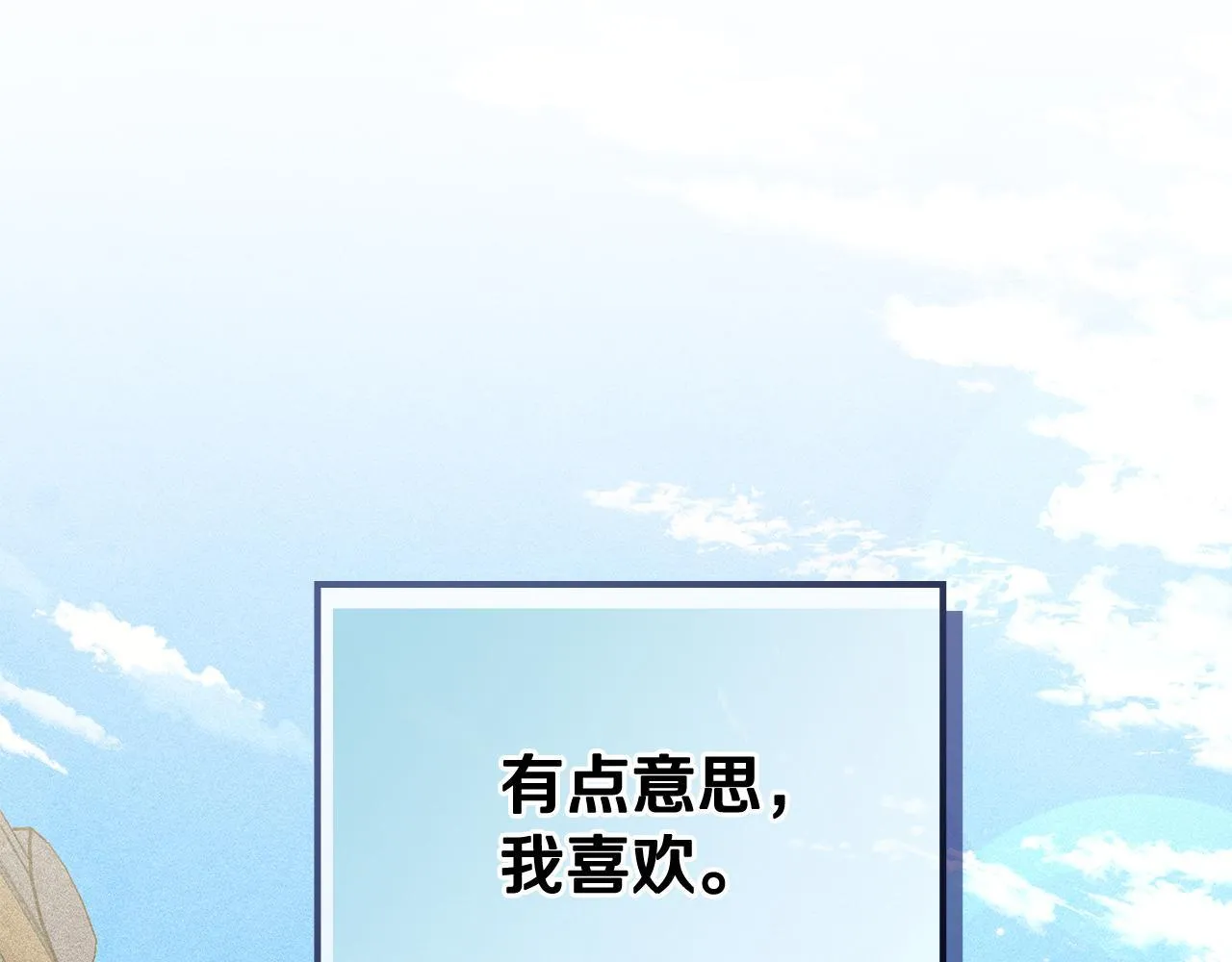 第34话 小姐的战略 第202页
