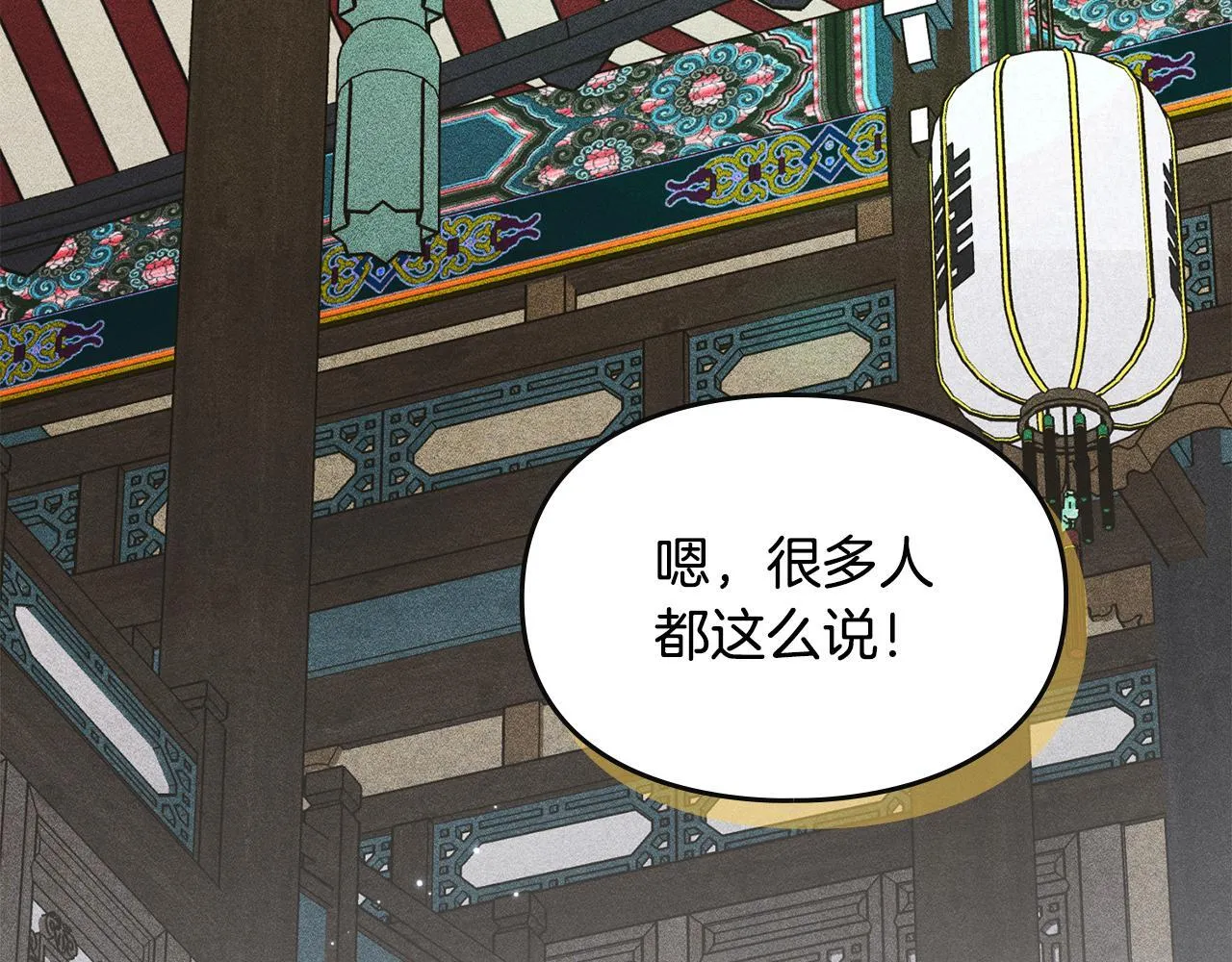 第34话 小姐的战略 第205页