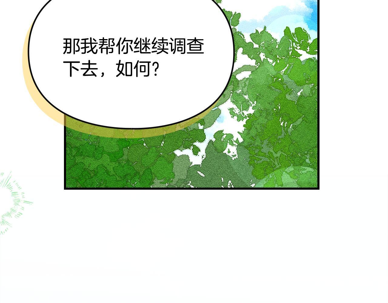 第35话 躲藏的高手 第17页
