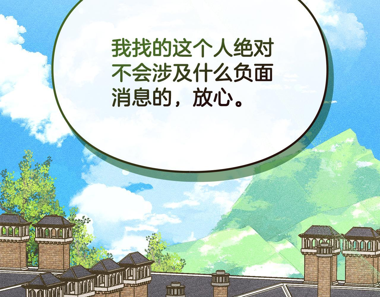 第35话 躲藏的高手 第19页