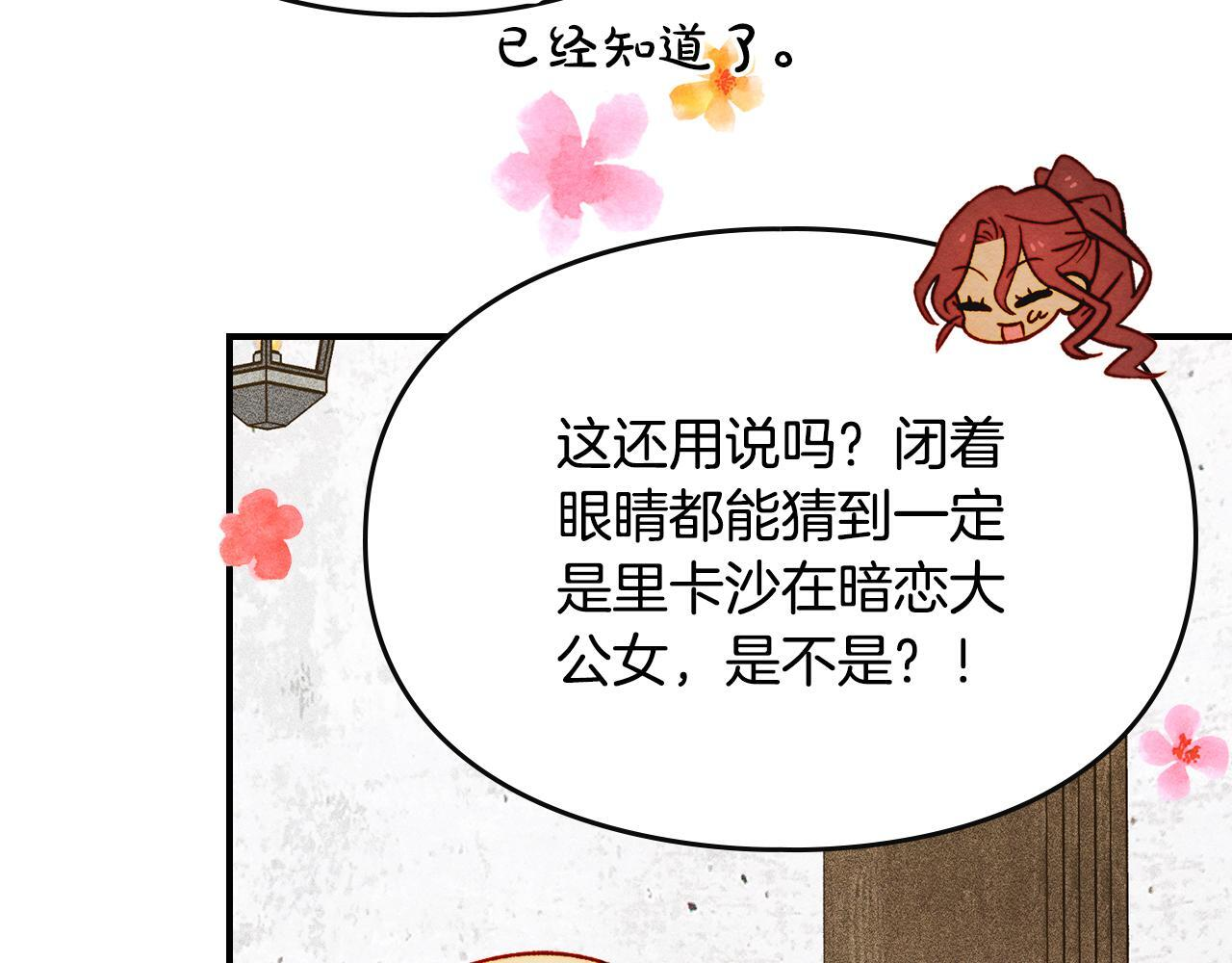 第35话 躲藏的高手 第71页