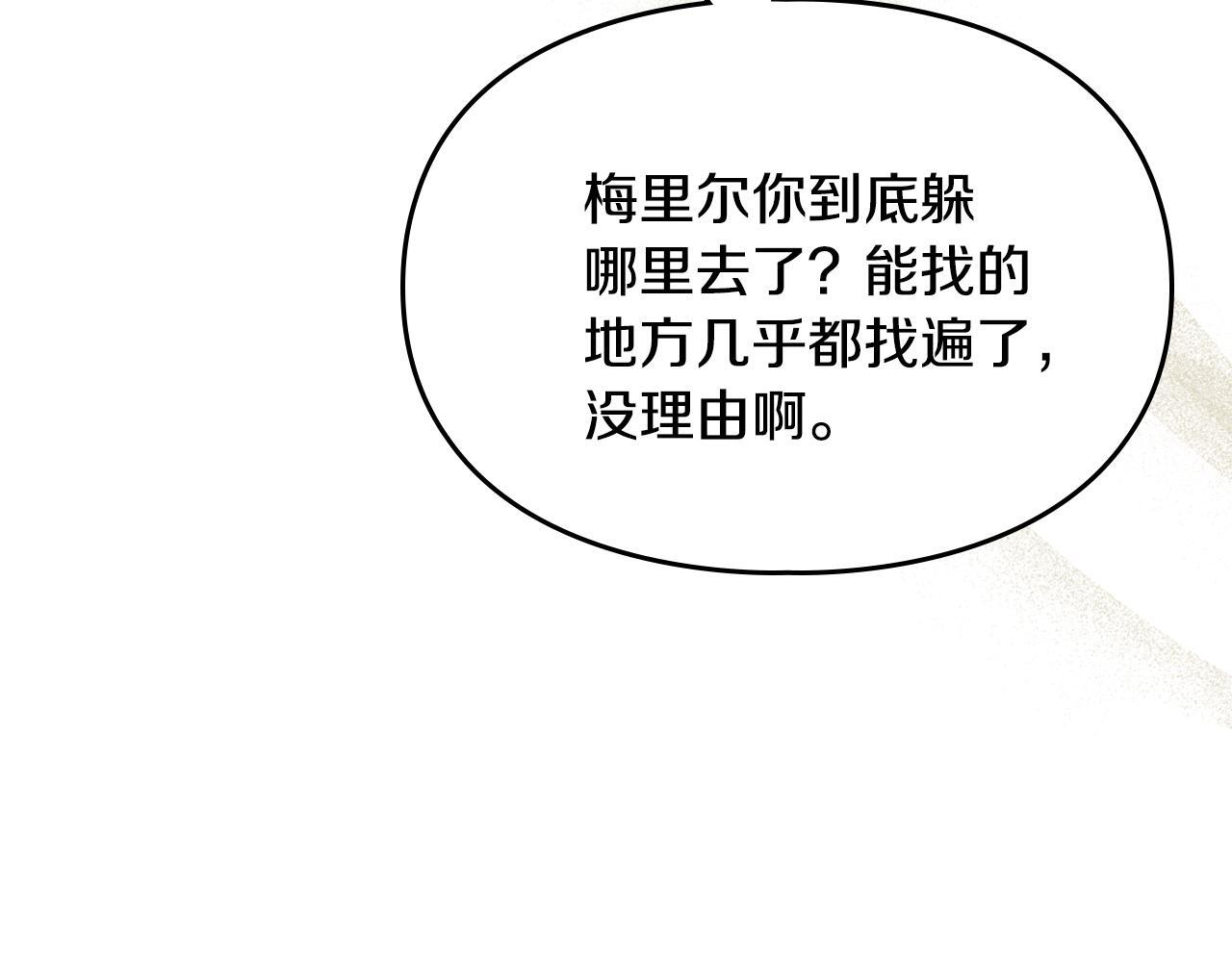 第35话 躲藏的高手 第85页