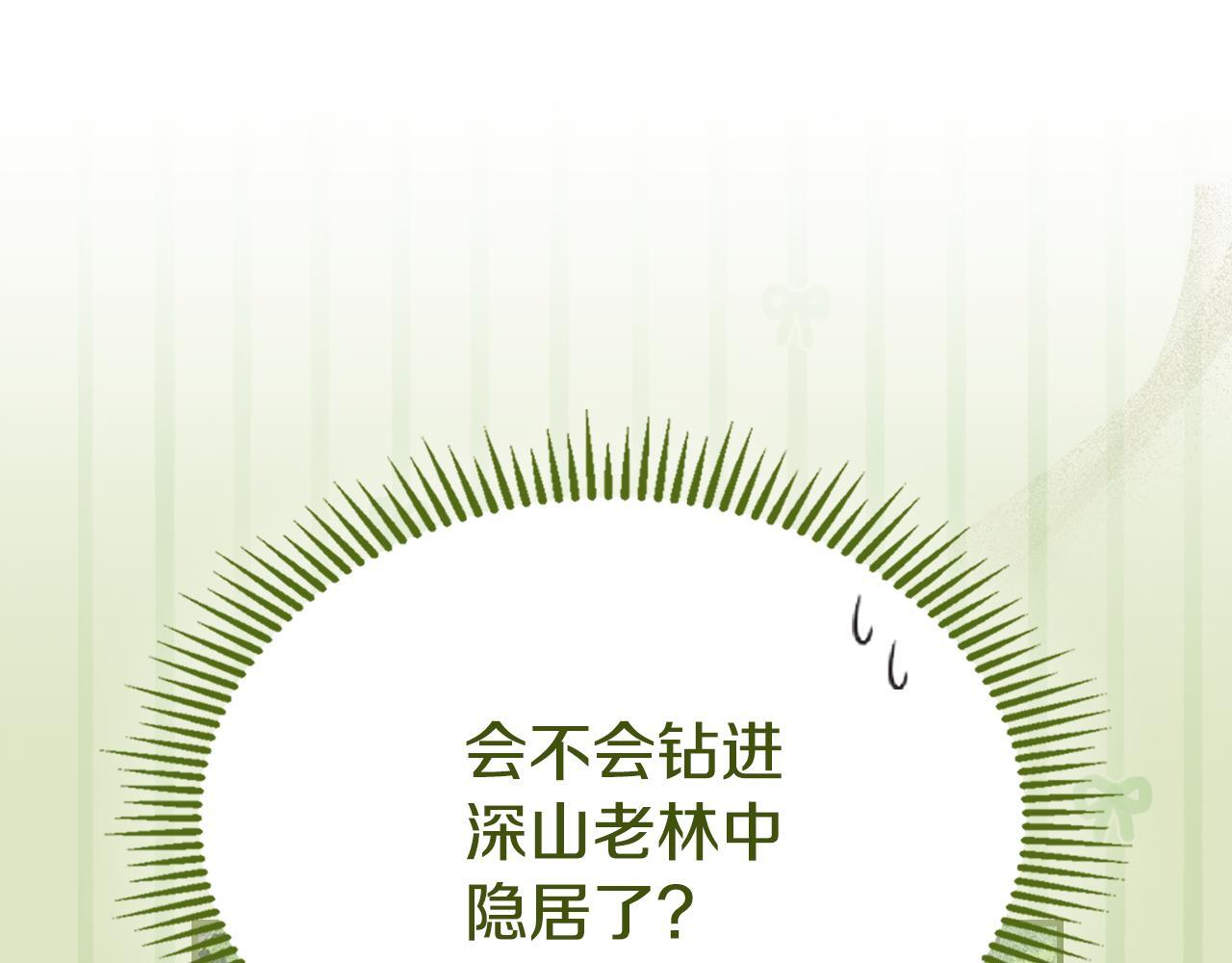 第35话 躲藏的高手 第86页