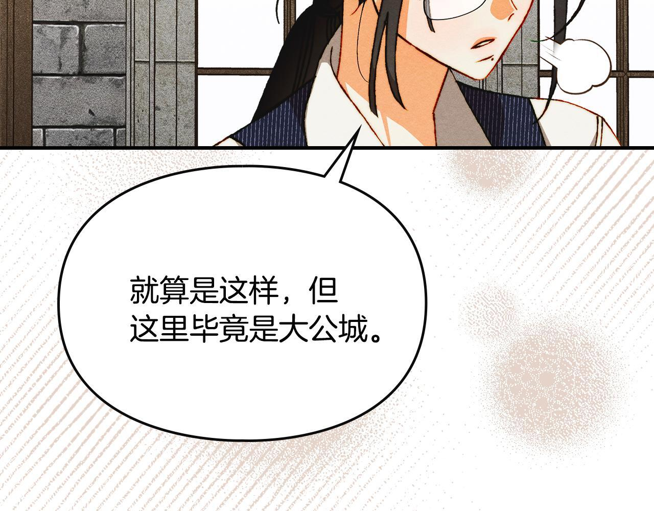 第35话 躲藏的高手 第137页