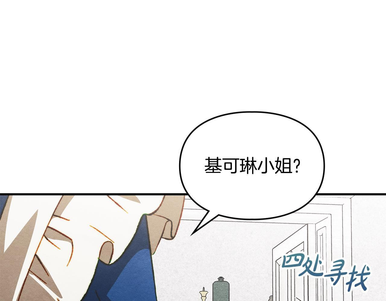 第36话 极限灯下黑 第23页
