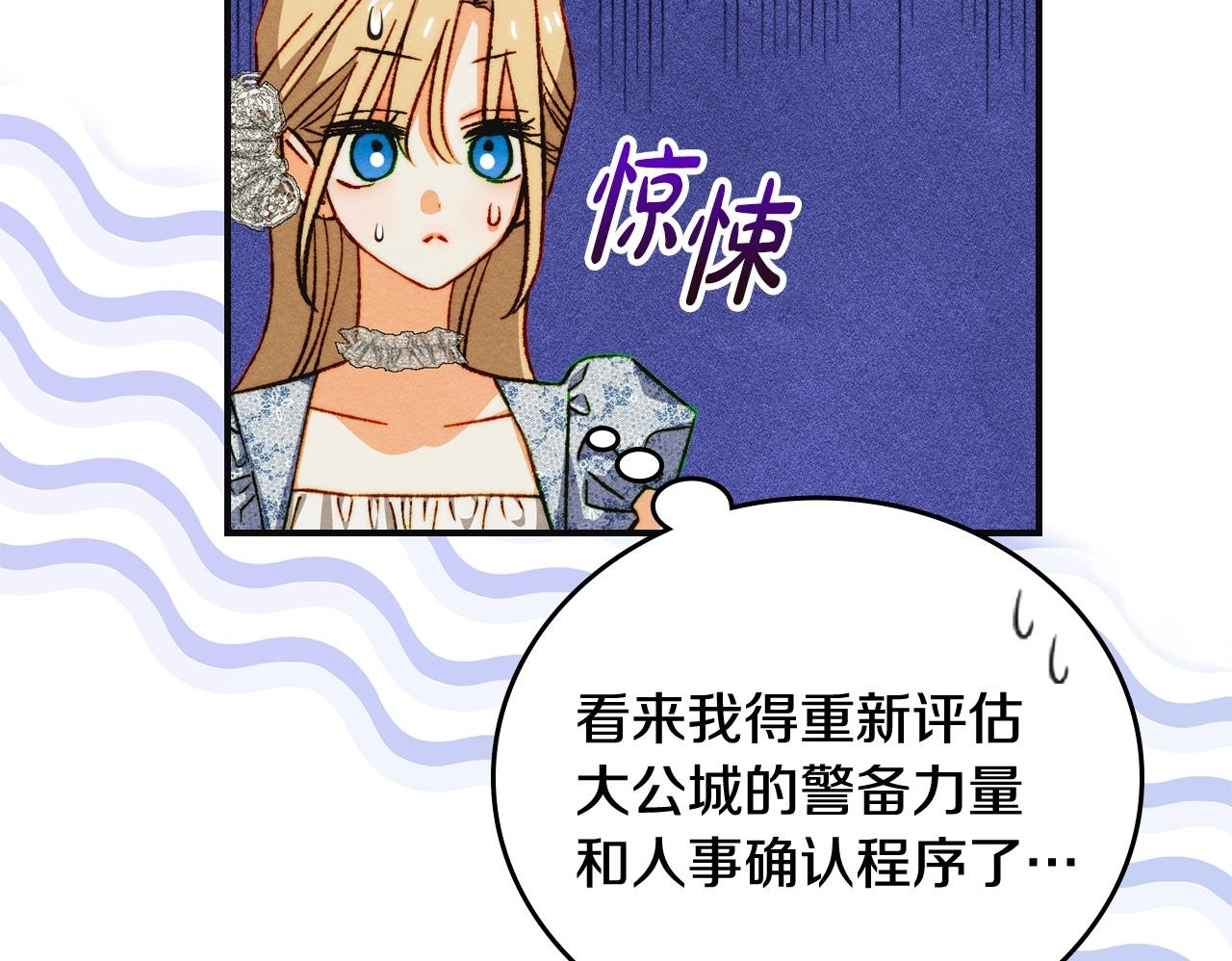 第36话 极限灯下黑 第100页