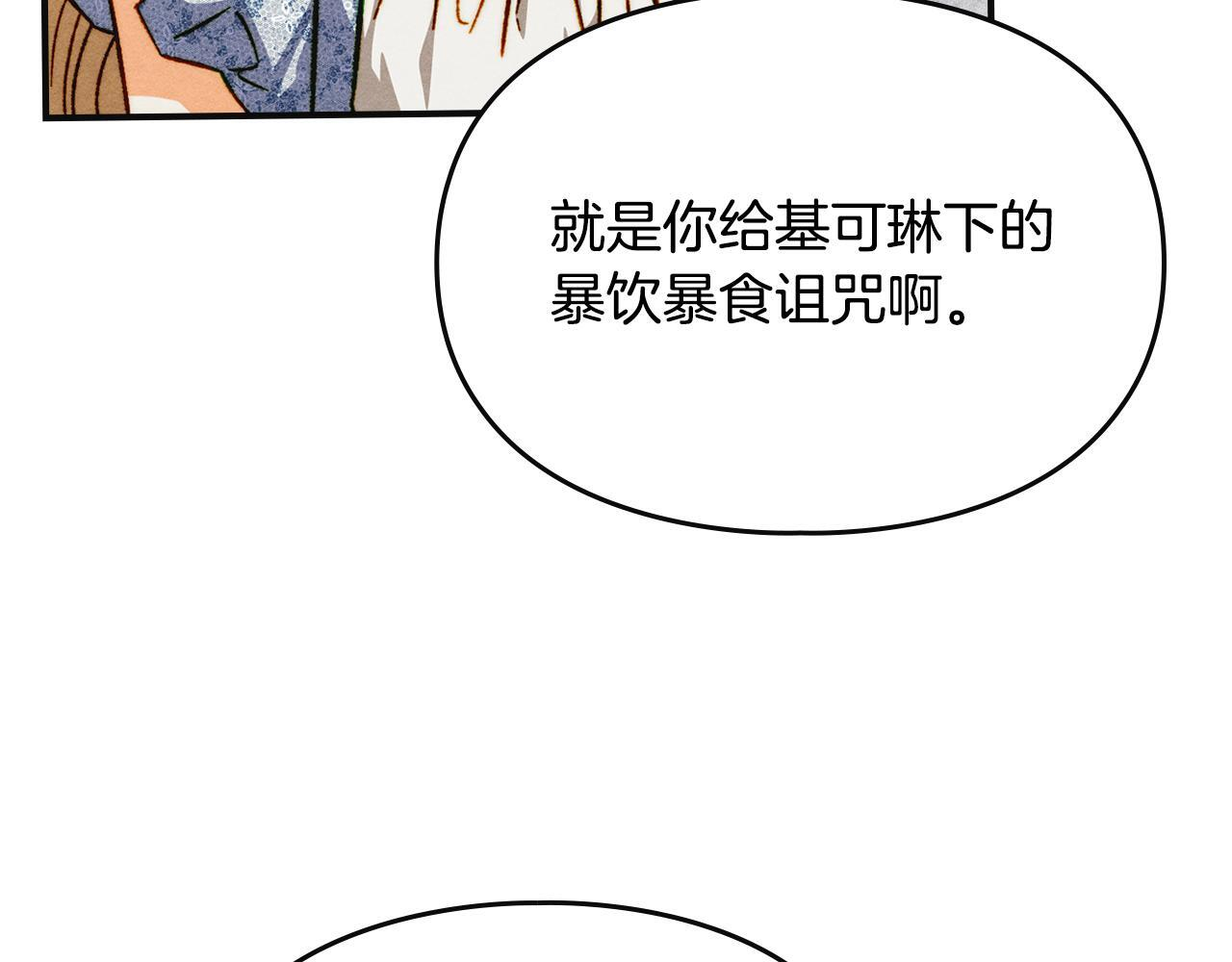 第36话 极限灯下黑 第106页