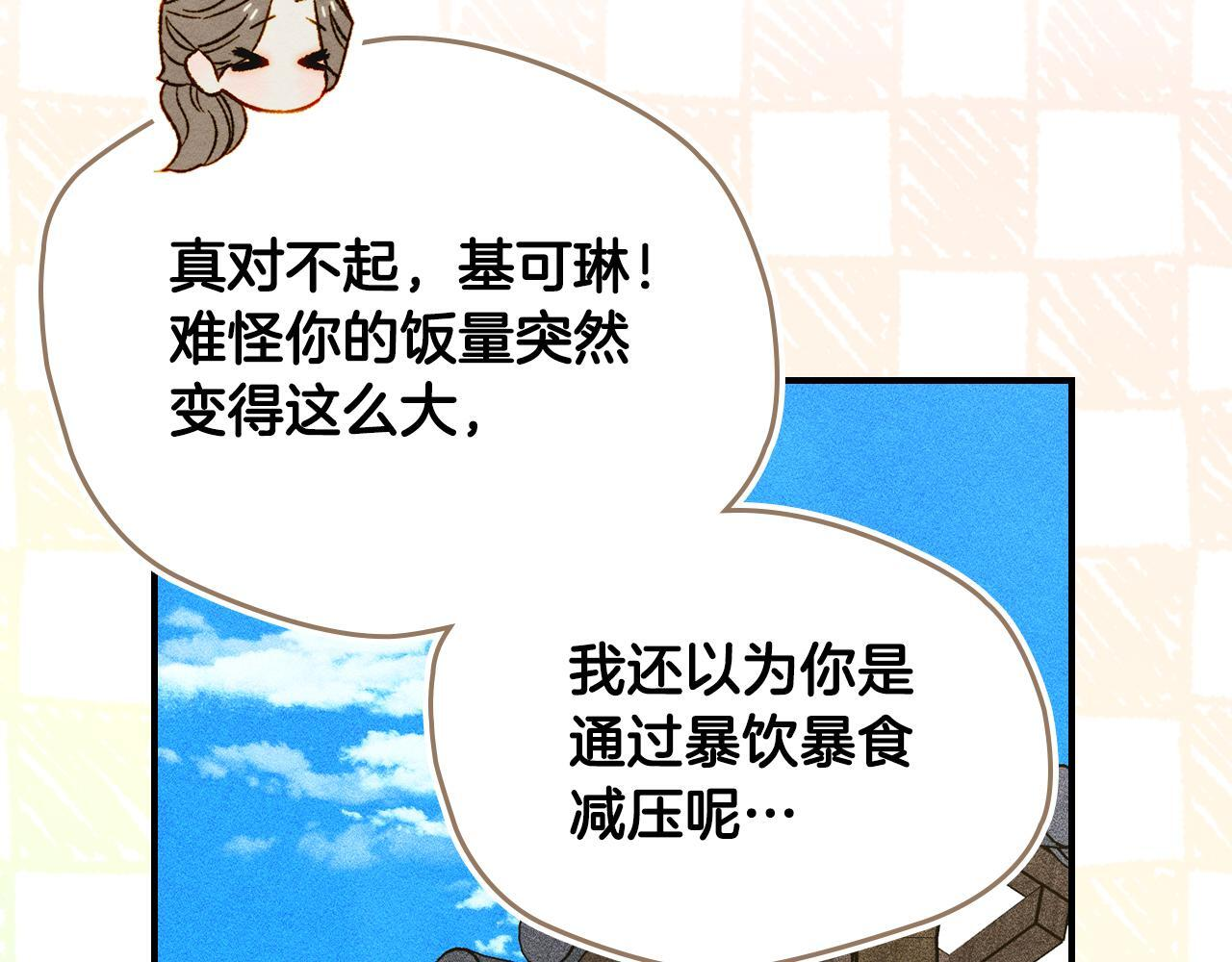 第36话 极限灯下黑 第143页