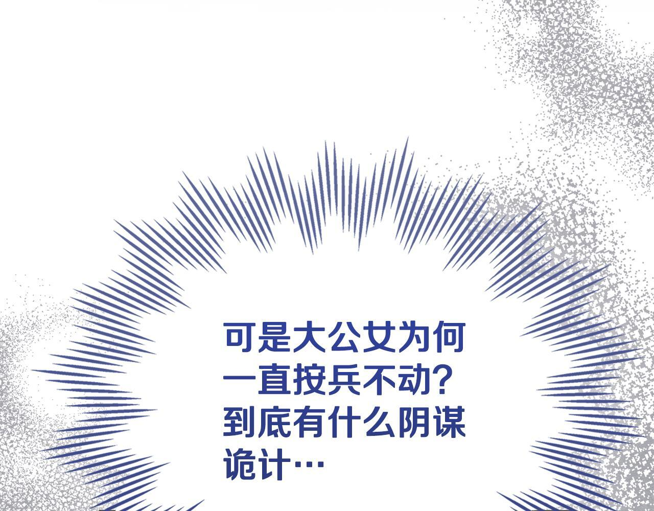 第36话 极限灯下黑 第172页