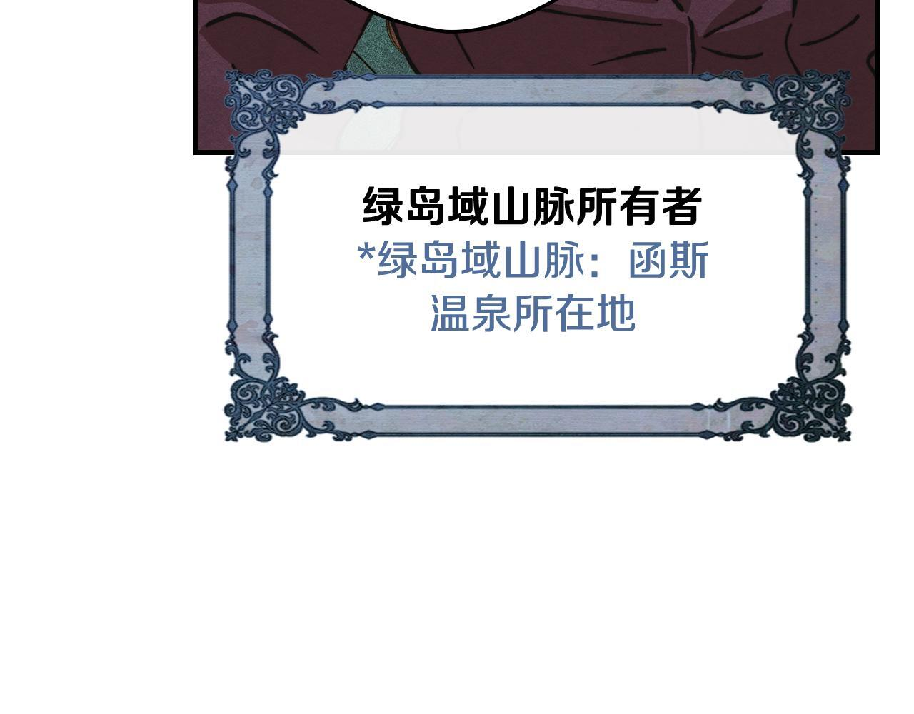 第37话 温泉的难题 第78页