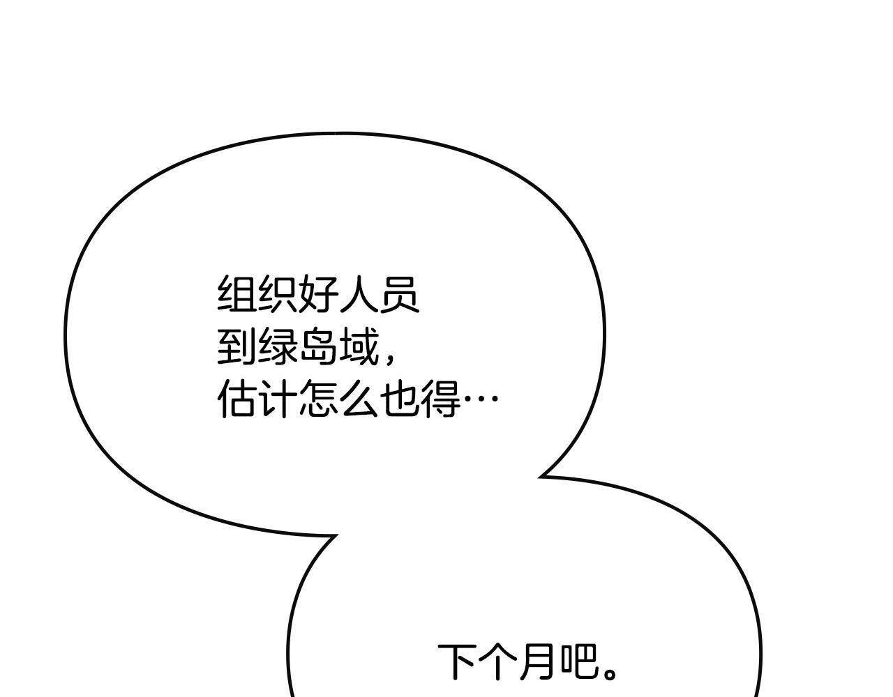 第37话 温泉的难题 第91页
