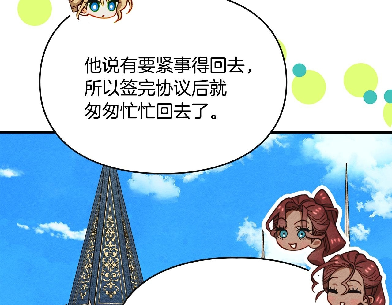 第37话 温泉的难题 第100页