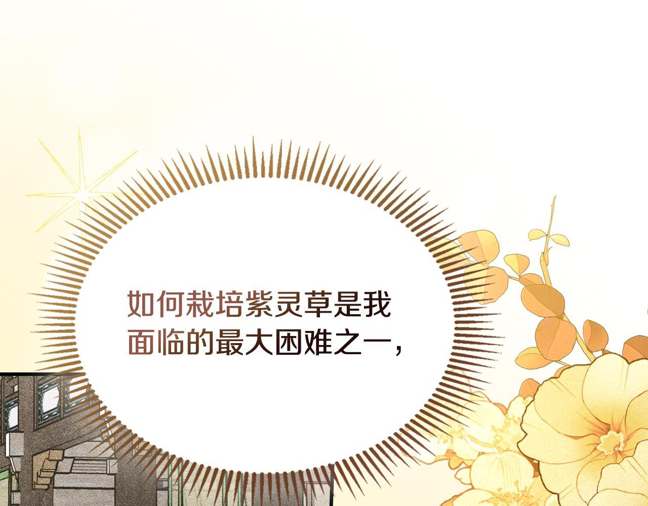 第37话 温泉的难题 第103页