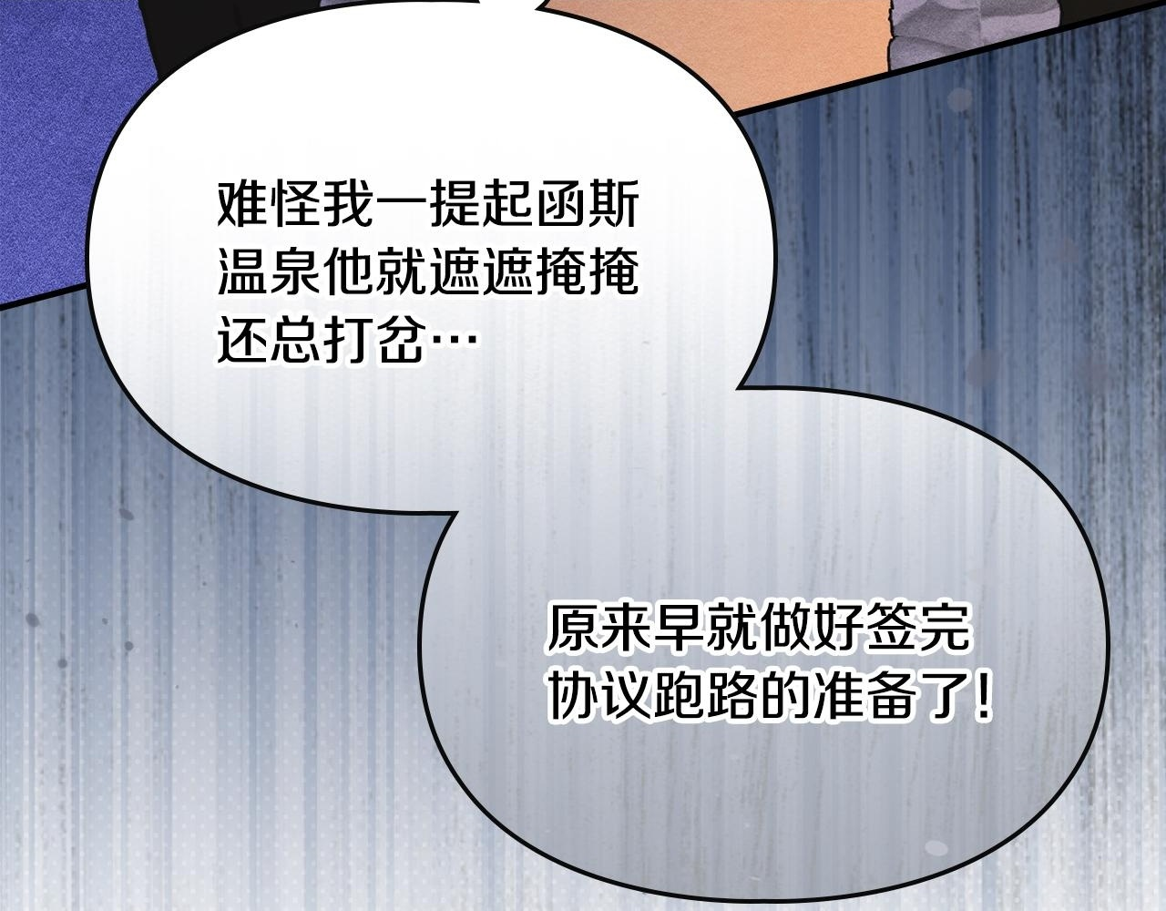 第37话 温泉的难题 第150页