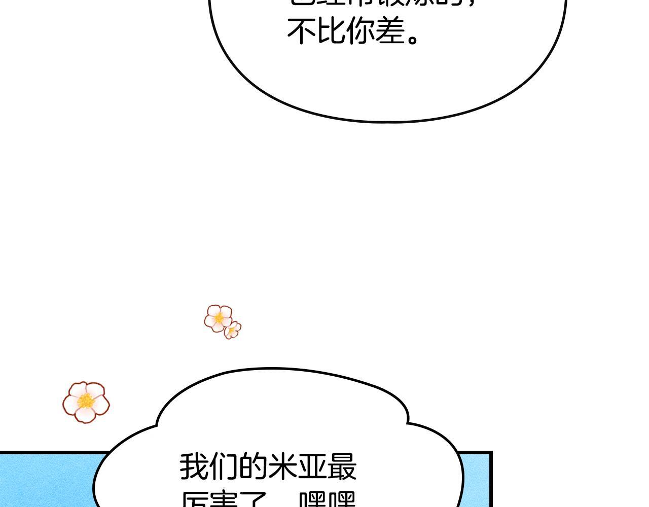第一季 完结话 艾因的无奈 第11页