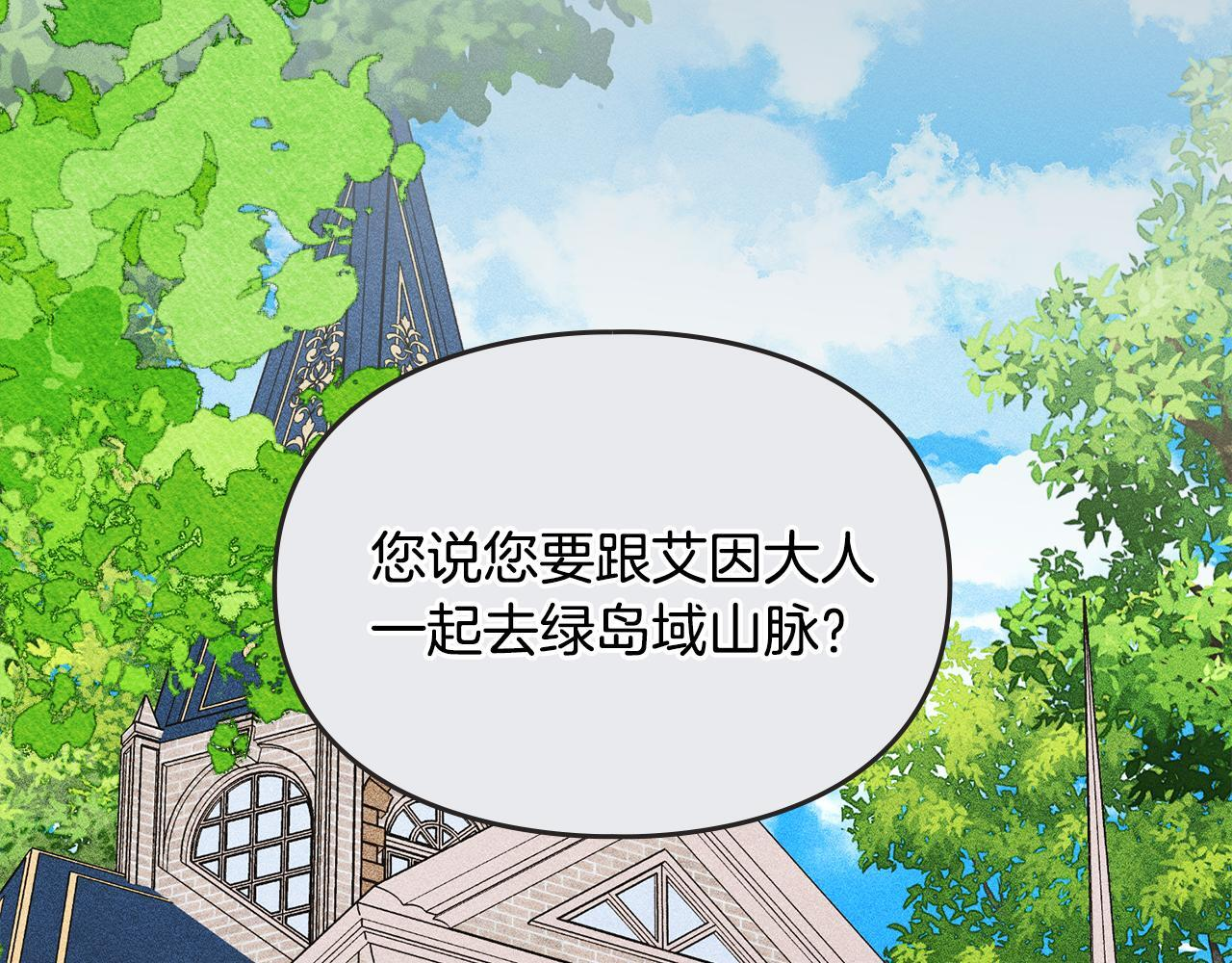 第一季 完结话 艾因的无奈 第19页