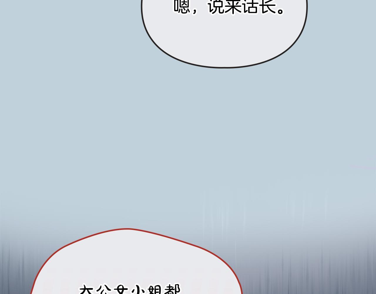 第一季 完结话 艾因的无奈 第24页