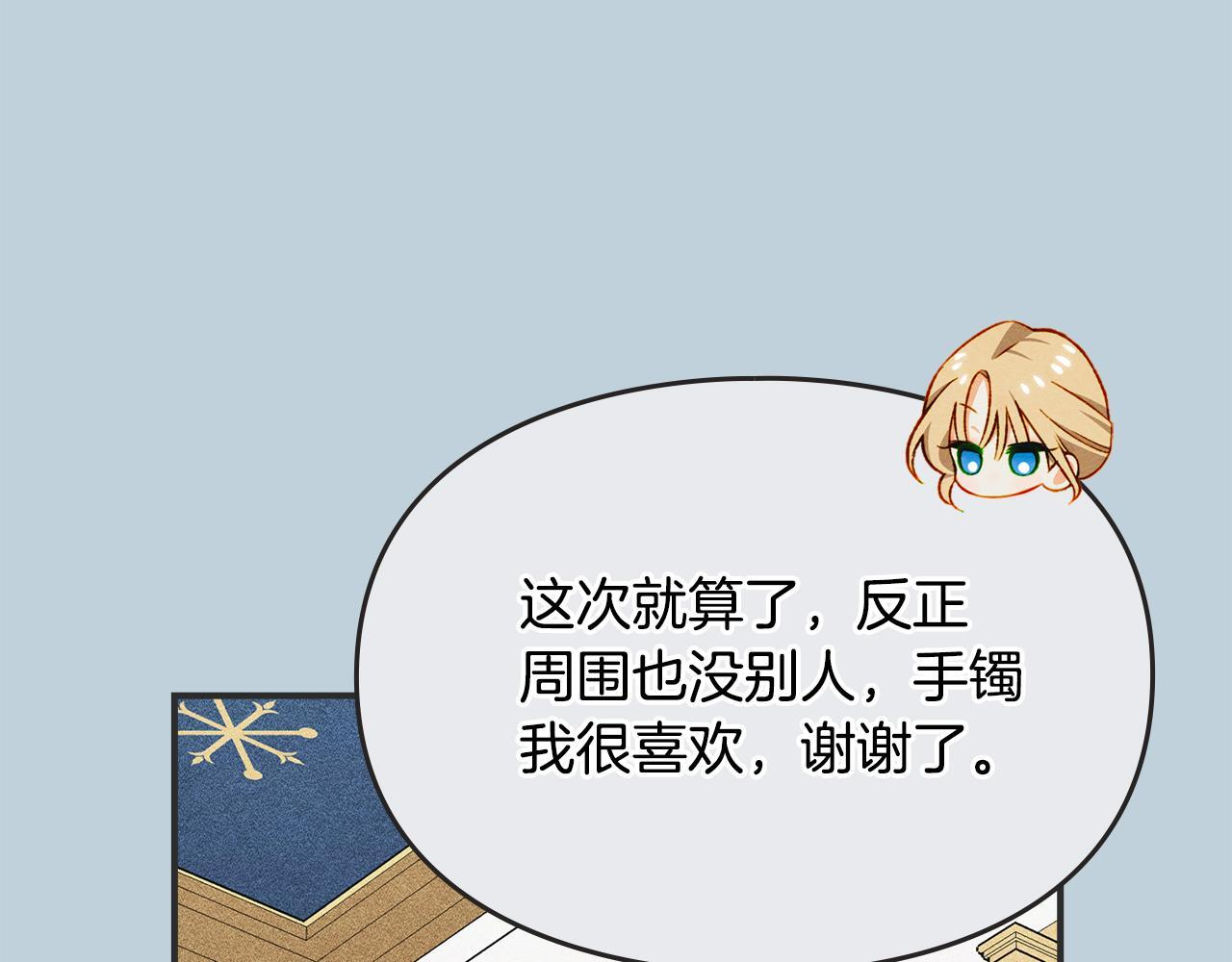 第一季 完结话 艾因的无奈 第43页