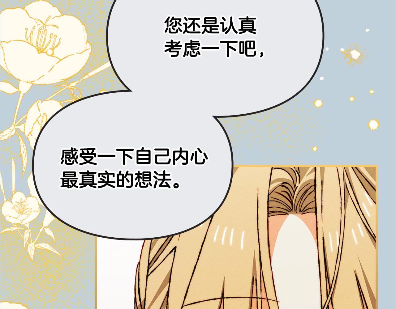 第一季 完结话 艾因的无奈 第48页