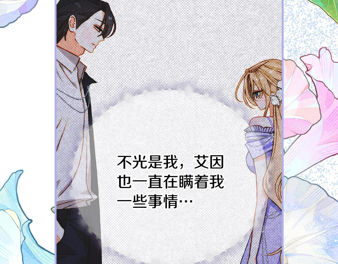 第一季 完结话 艾因的无奈 第61页