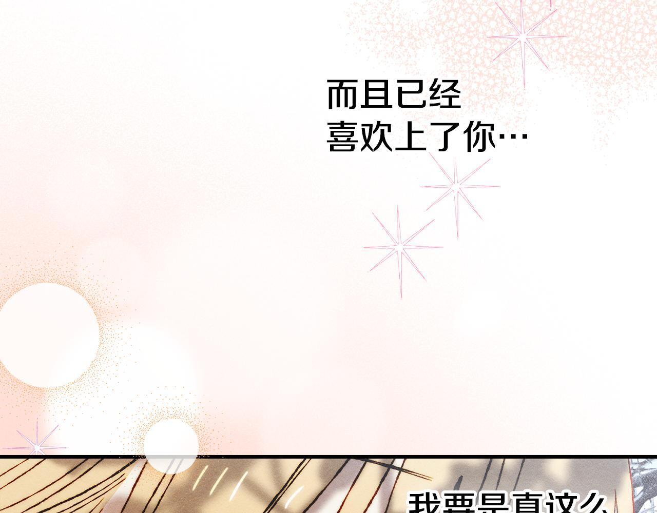 第一季 完结话 艾因的无奈 第70页