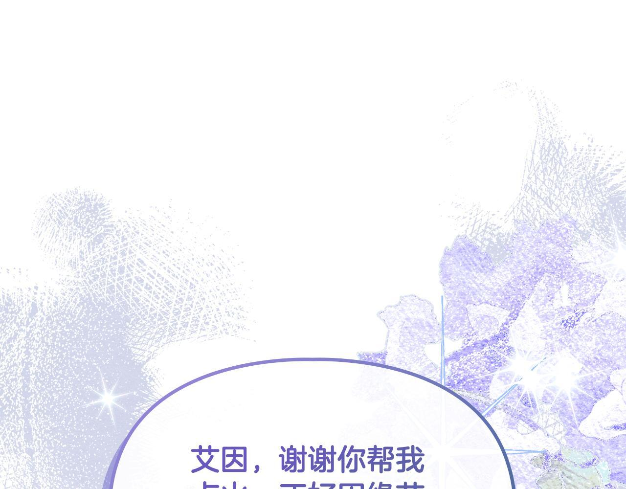 第一季 完结话 艾因的无奈 第136页