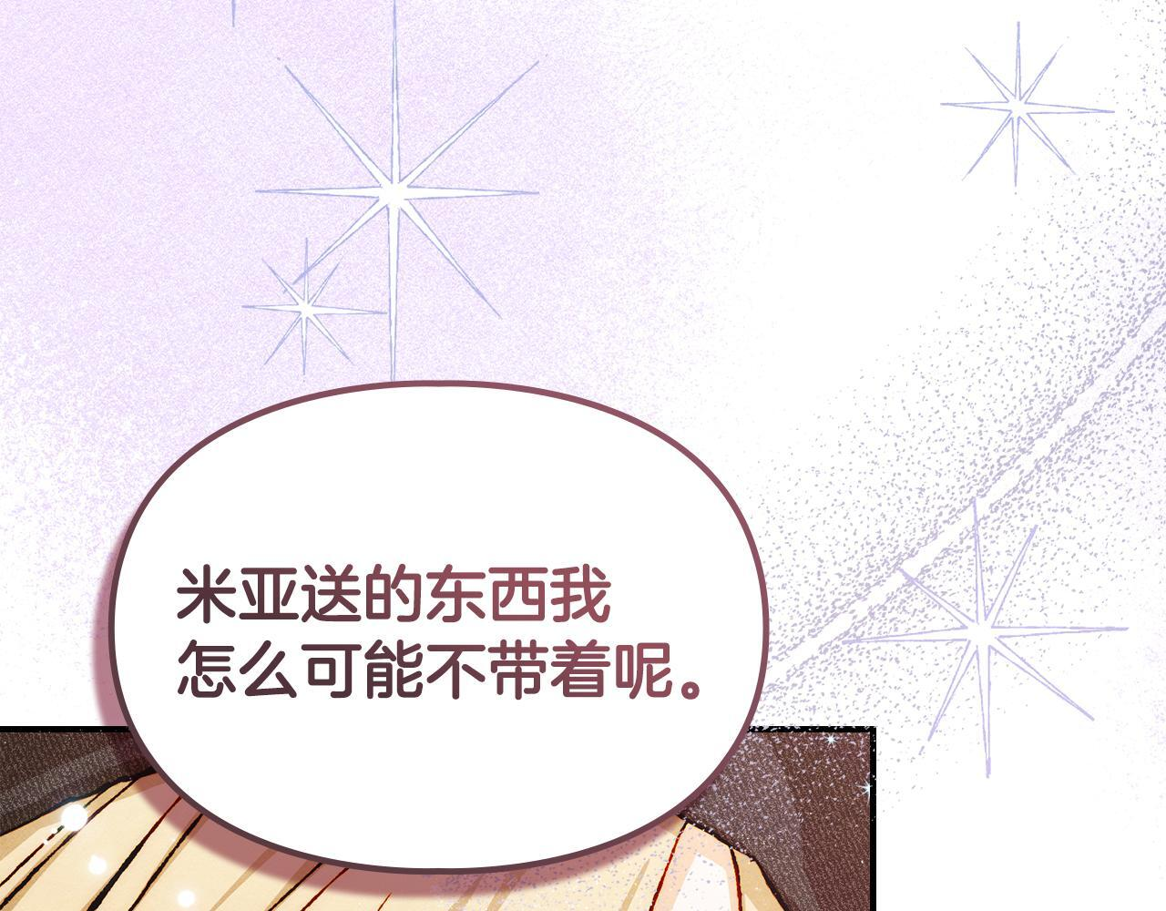 第一季 完结话 艾因的无奈 第151页