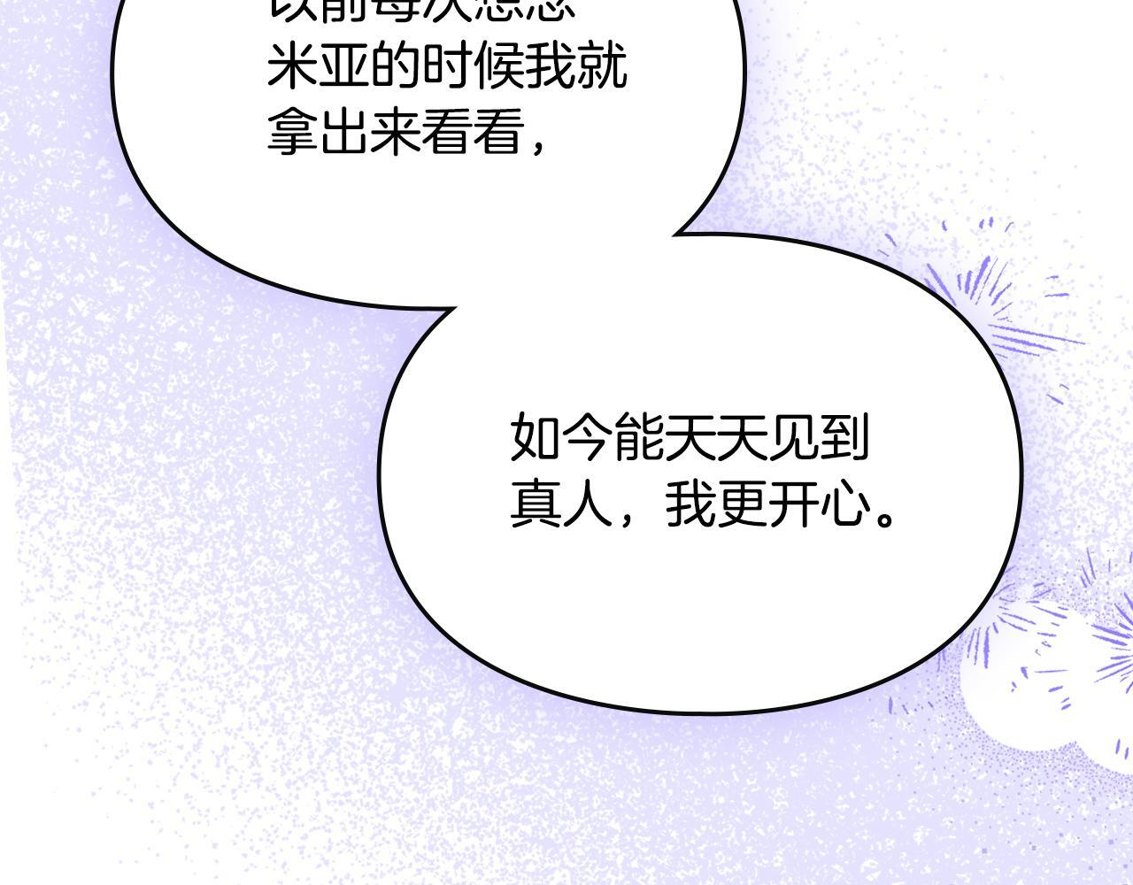 第一季 完结话 艾因的无奈 第155页