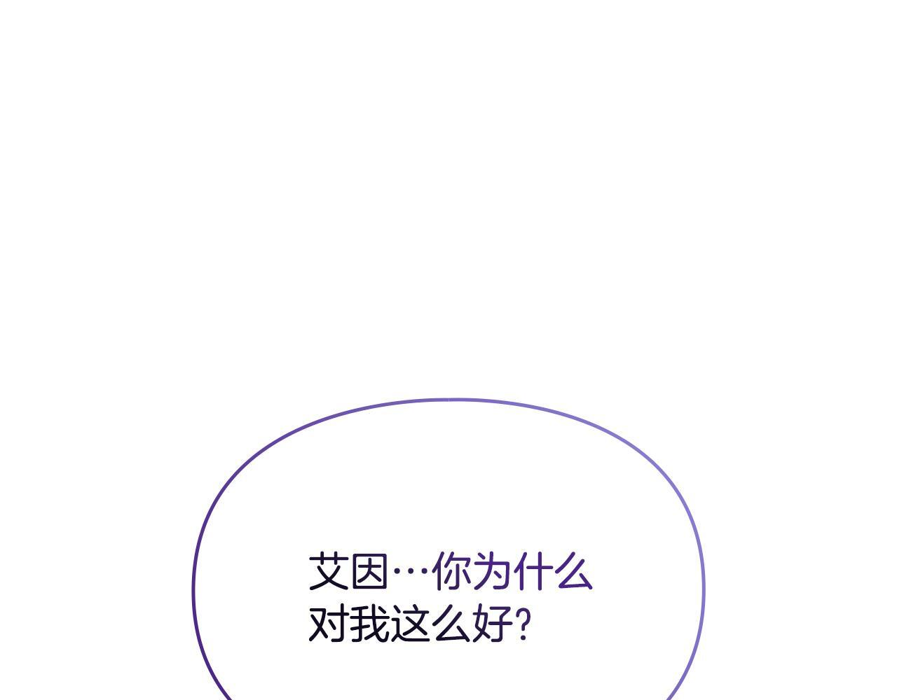 第一季 完结话 艾因的无奈 第158页