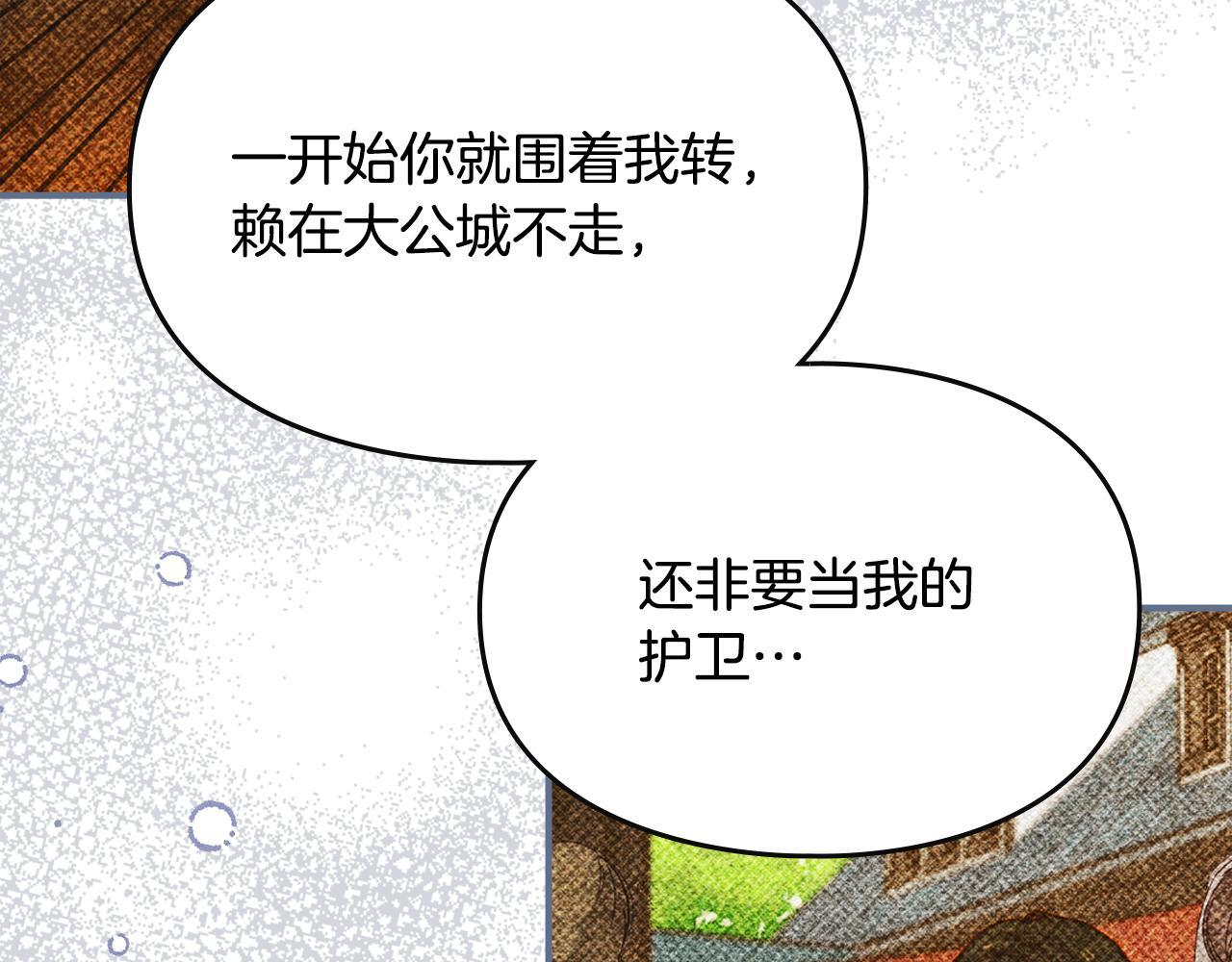 第一季 完结话 艾因的无奈 第161页