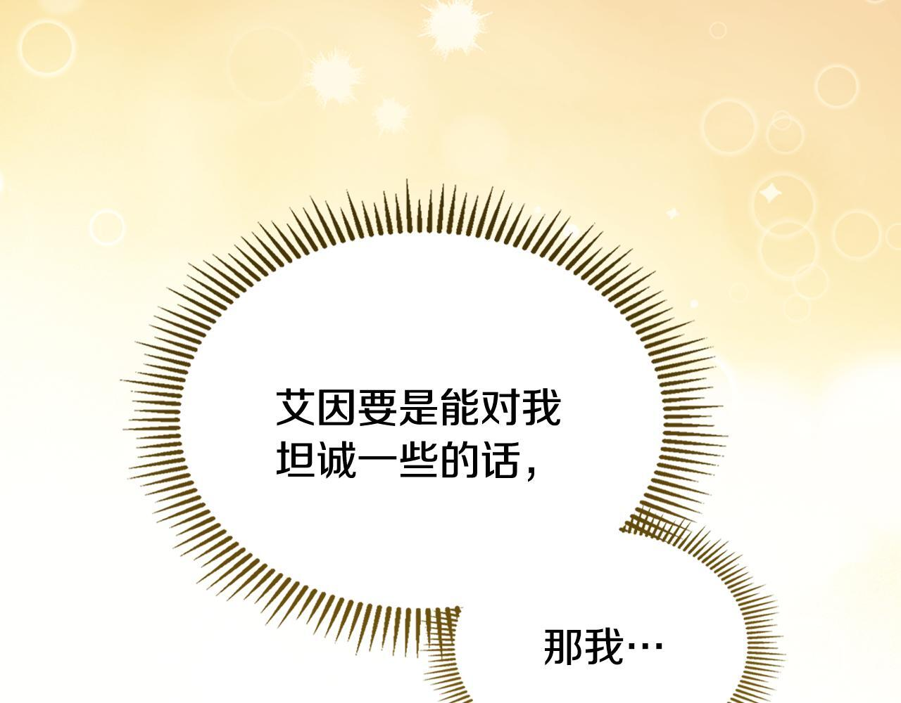 第一季 完结话 艾因的无奈 第168页