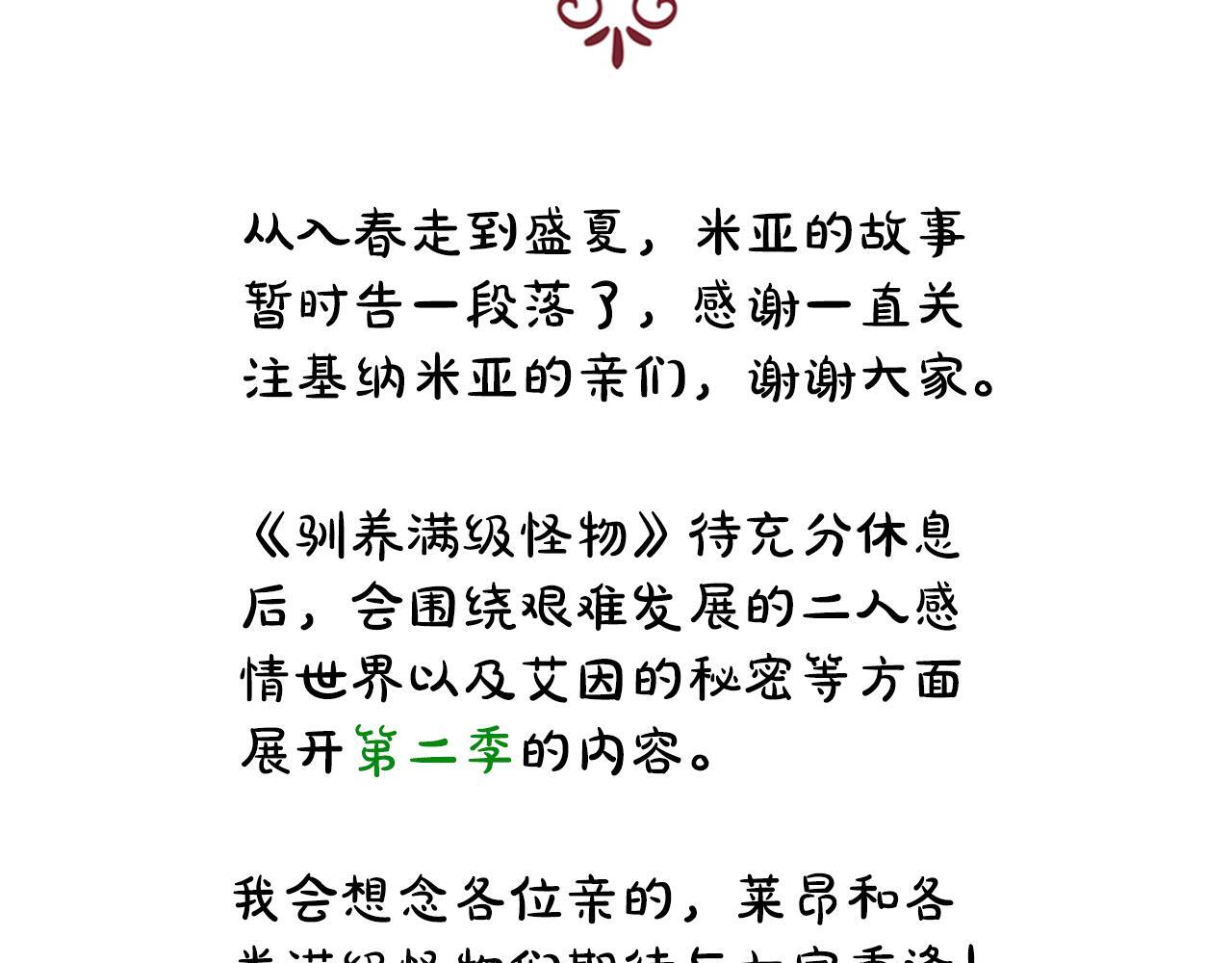 第一季 完结话 艾因的无奈 第193页