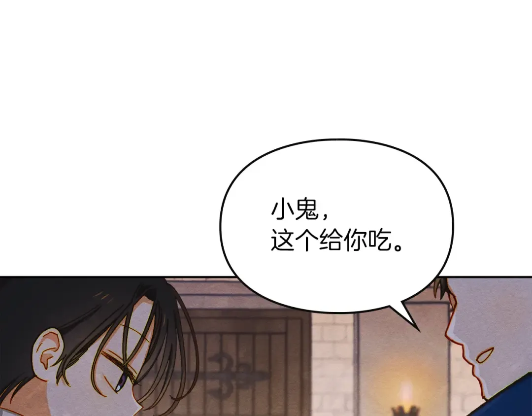 第2话 少主的上位 第6页