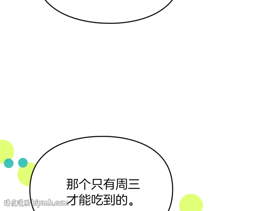 第2话 少主的上位 第8页